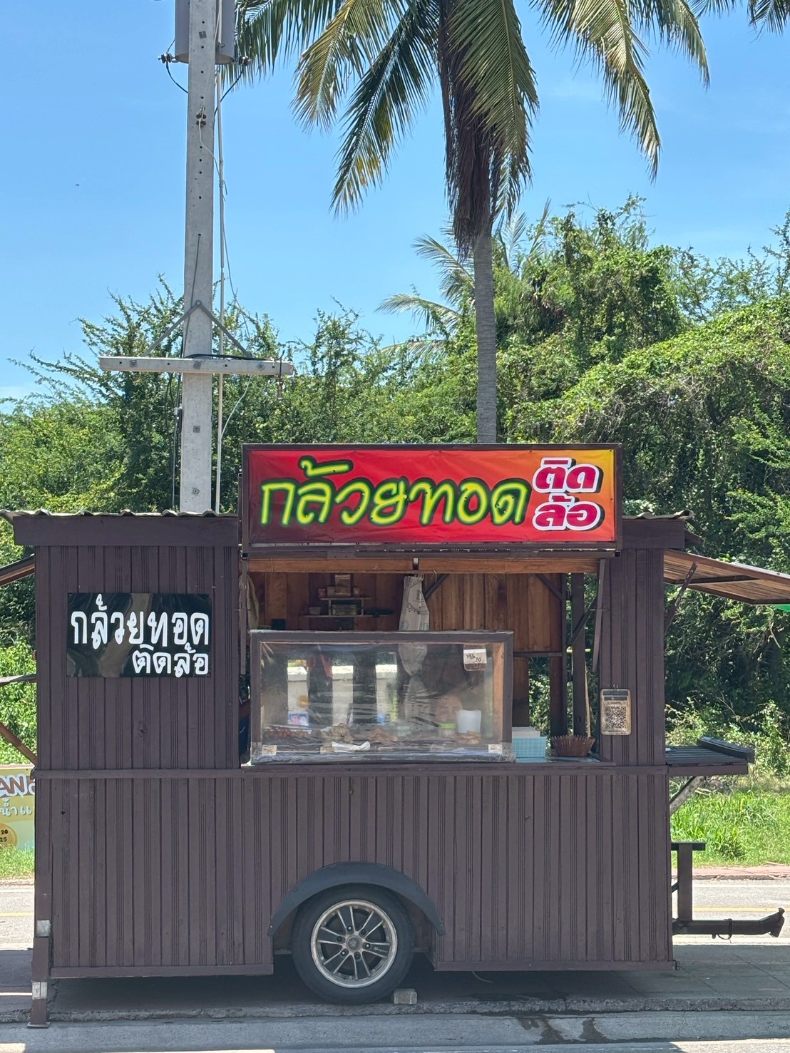 กล้วยทอดติดล้อ (2)