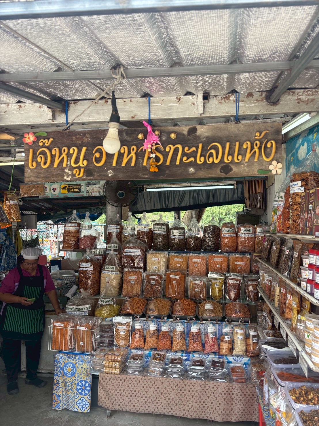 ของฝากบ้านเขาตะเกียบ