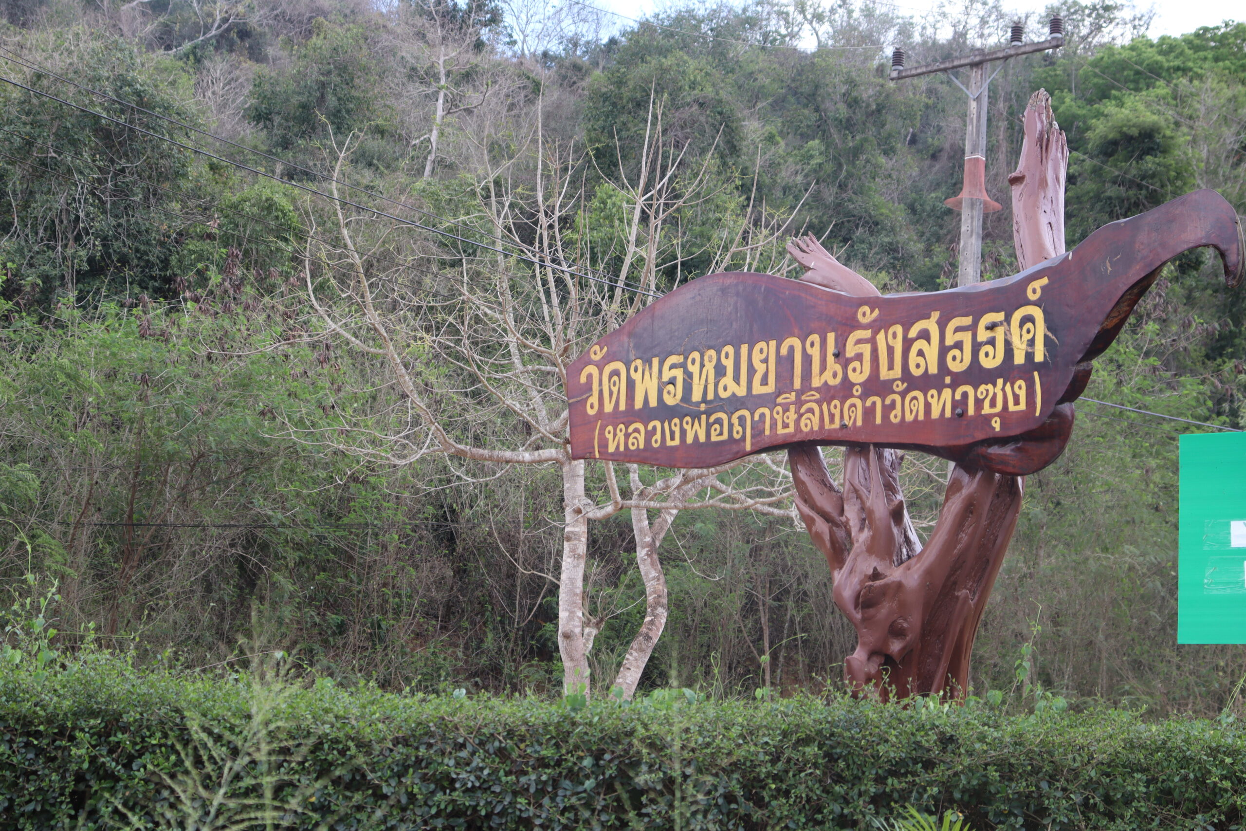 วัดพรหมยานรังสรรค์ (2)