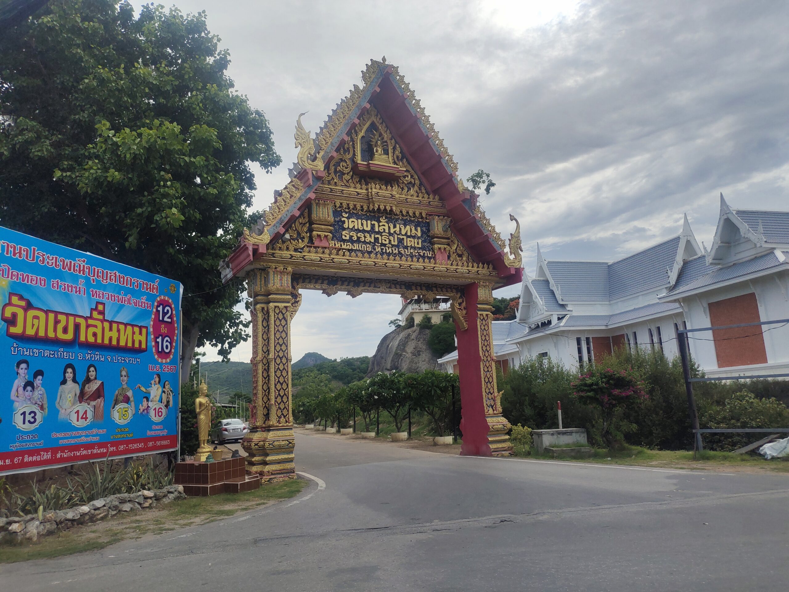 วัดเขาลั่นทม (1)