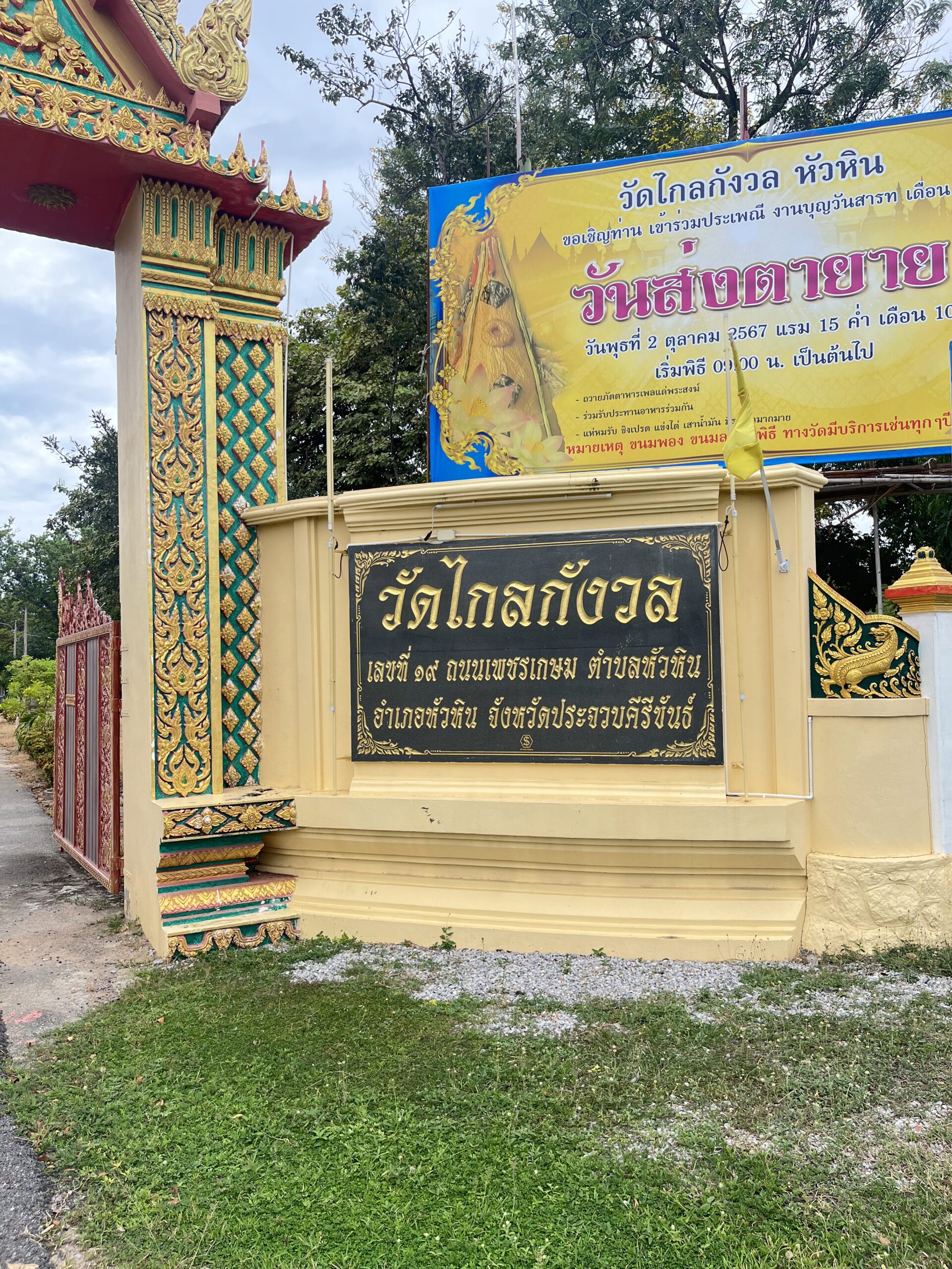 วัดไกลกังวล (2)
